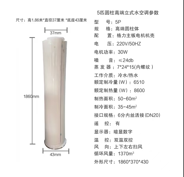 圓柱式水溫空調(diào)，圓柱式風(fēng)機(jī)盤(pán)管